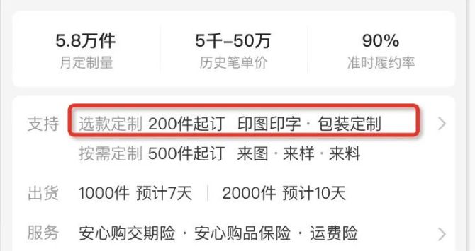 1688找工厂轻定制商品发布及下单教程