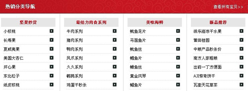 安吉盼盼三真食品