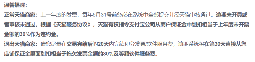 天猫积分服务费发票必须要开吗？怎么开这个发票呢？