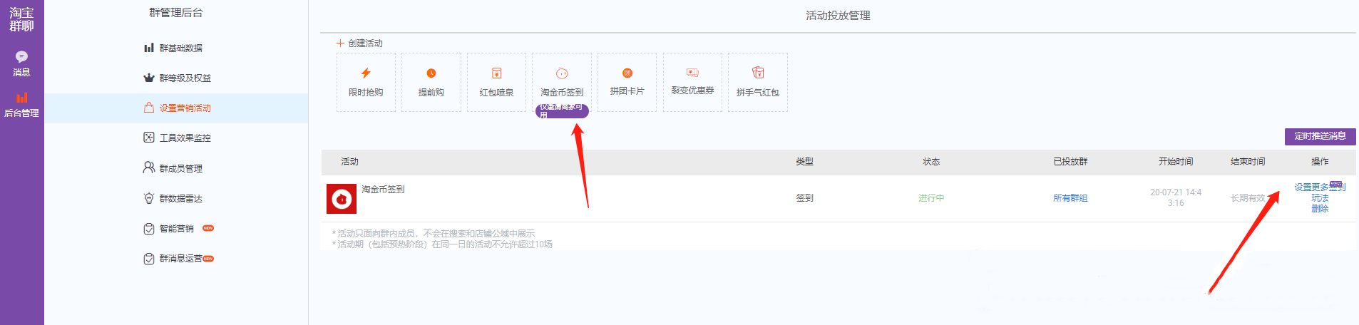 粉丝群运营利器：淘金币连续签到奖励如何配置？