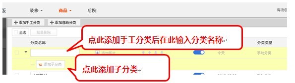 淘宝店铺宝贝分类怎么设置?淘宝装修教程
