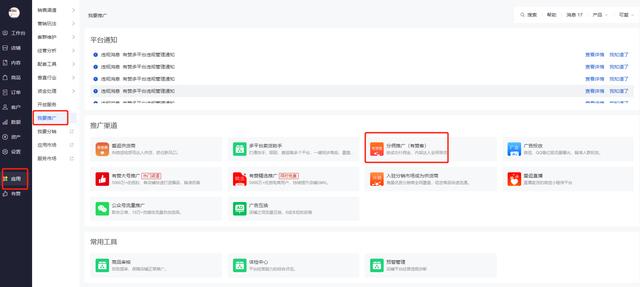 干货——分佣推广打通视频号带货中心操作说明 干货——分佣推广打通视频号带货中心操作说明