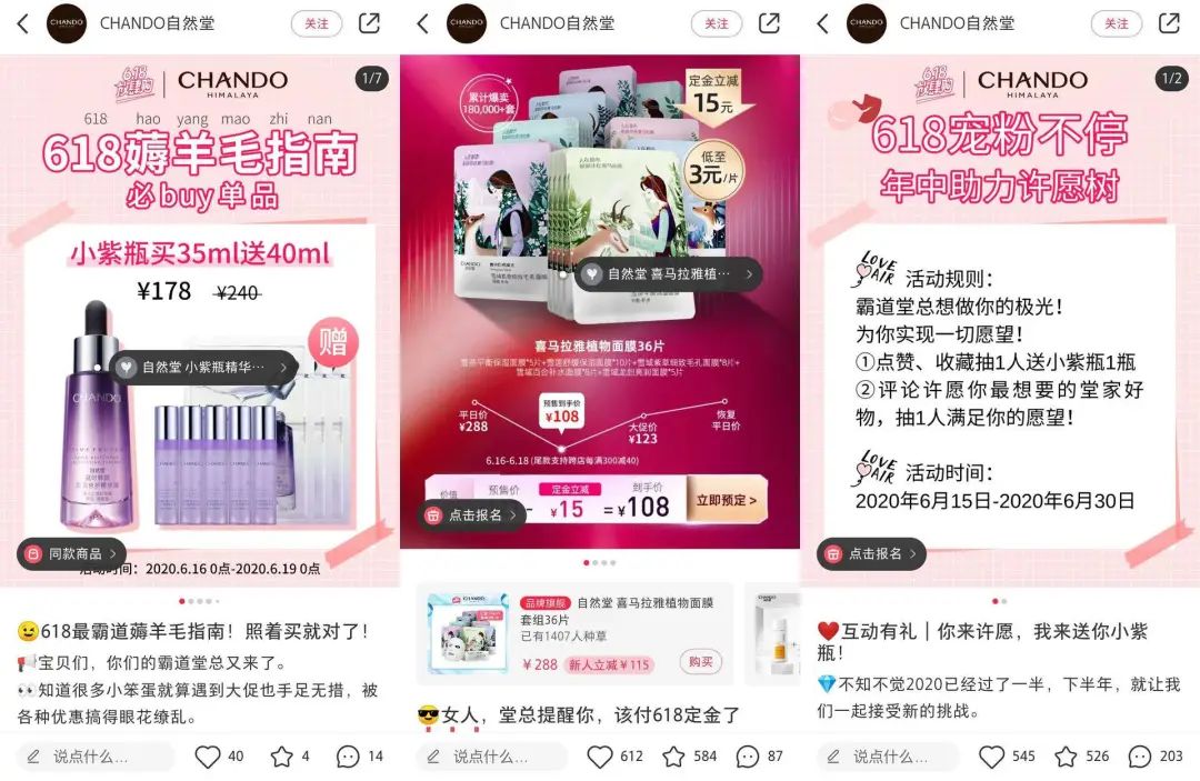 618年中大促，小红书品牌营销套路都在这里！