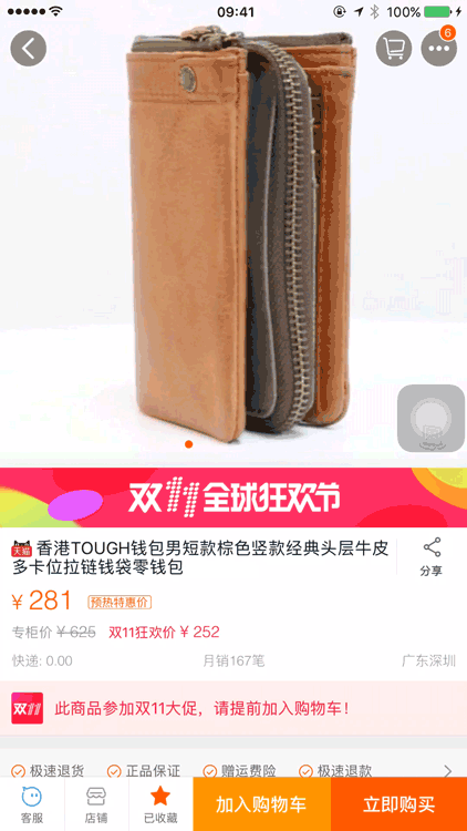 宝贝没流量？淘宝360全景主图你玩了吗？