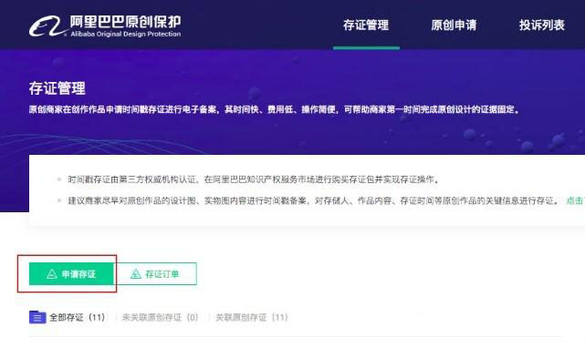 淘宝原创保护存证是什么？怎样保护淘宝主图创作权？