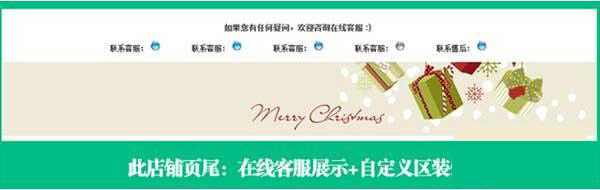 淘宝店铺页尾怎么设置？如何设置？