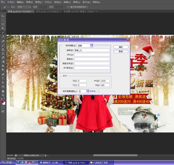 淘宝店铺全屏海报怎么设置?淘宝装修教程