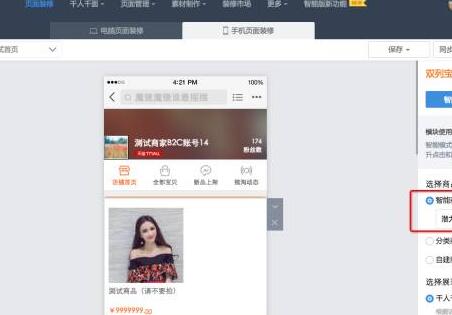 淘宝旺铺智能版千人千面是什么?怎么用? 淘宝旺铺智能版千人千面是什么?怎么用?