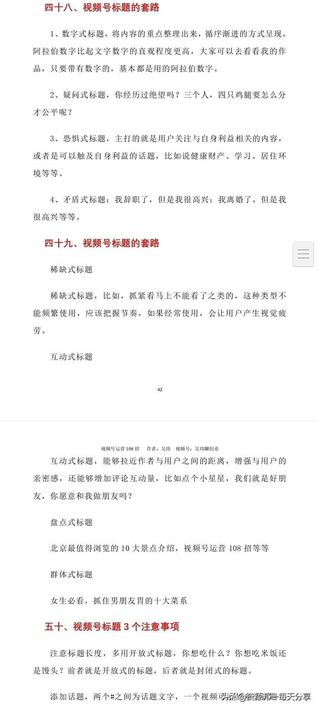微信视频号108招运营手册-「141页最新」 微信视频号108招运营手册-「141页最新」