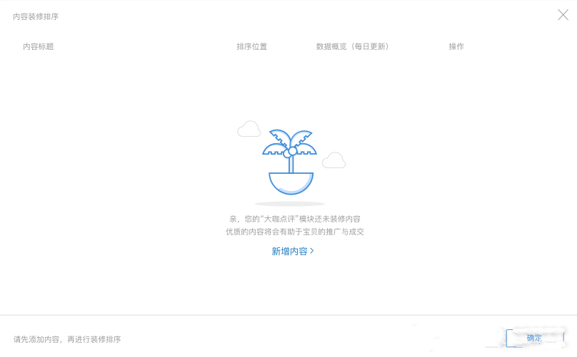 淘宝店铺怎样关联好物点评团?好物点评团装修方式有哪些? 淘宝店铺怎样关联好物点评团?好物点评团装修方式有哪些?