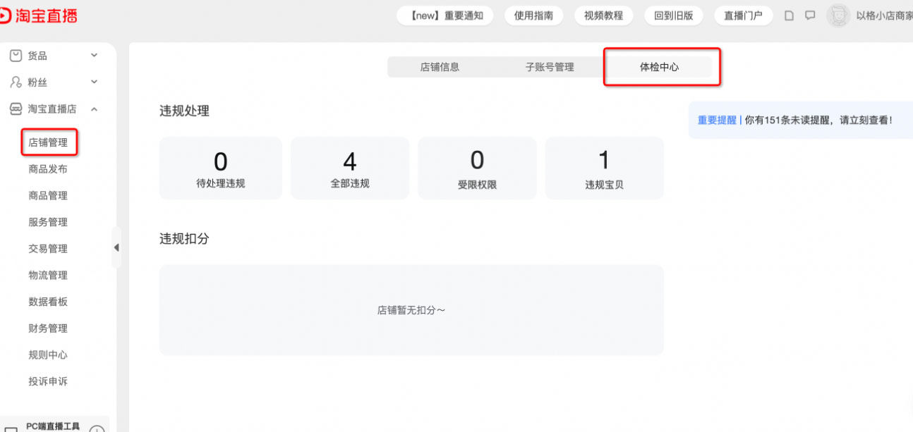 淘宝直播店体检中心在哪看？