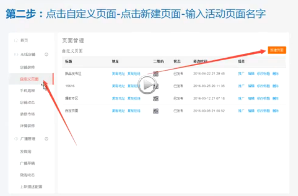 淘宝无线端承接页怎么设置?