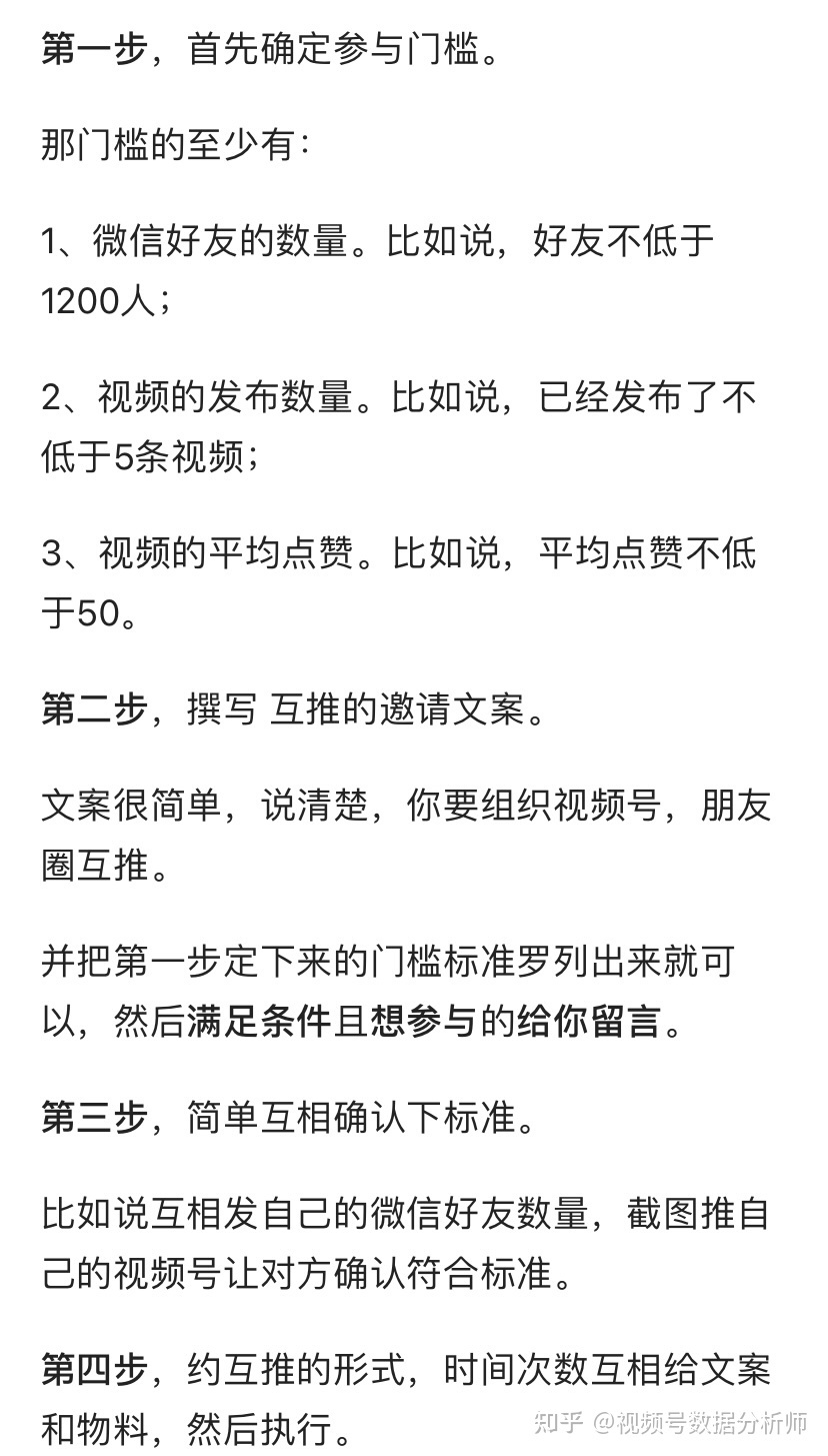 视频号如何互推涨粉？实现30天引流10000粉！