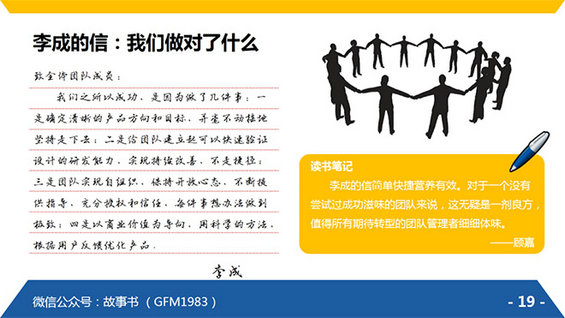 《腾讯方法》运营人的必读读物，25页PPT读书笔记（精髓版）