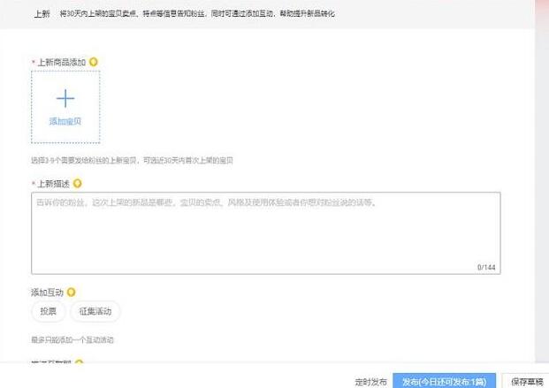 如何发布微淘？淘宝卖家如何发布微淘？