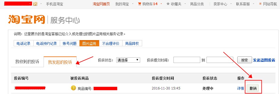 淘宝盗图投诉能撤销吗?淘宝盗图投诉如何撤销?