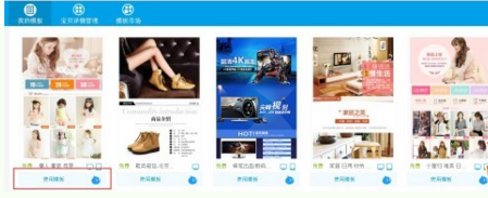 淘宝神笔模板克隆怎么使用