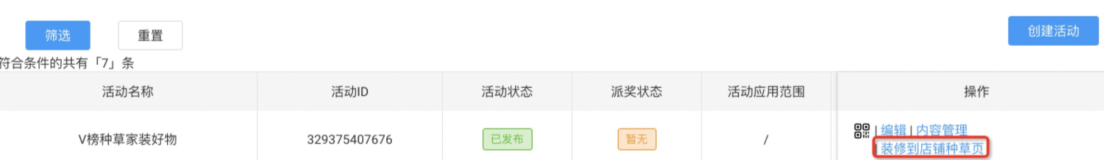 淘宝逛逛双十二店铺种草活动说明