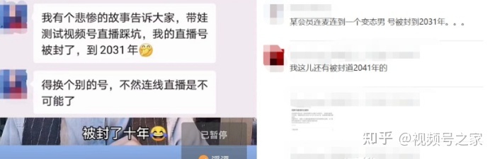 为啥我的视频号被封了？这15种行为，千万不要去做！