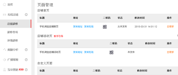 手机淘宝店铺店招怎么设置？如何设置？