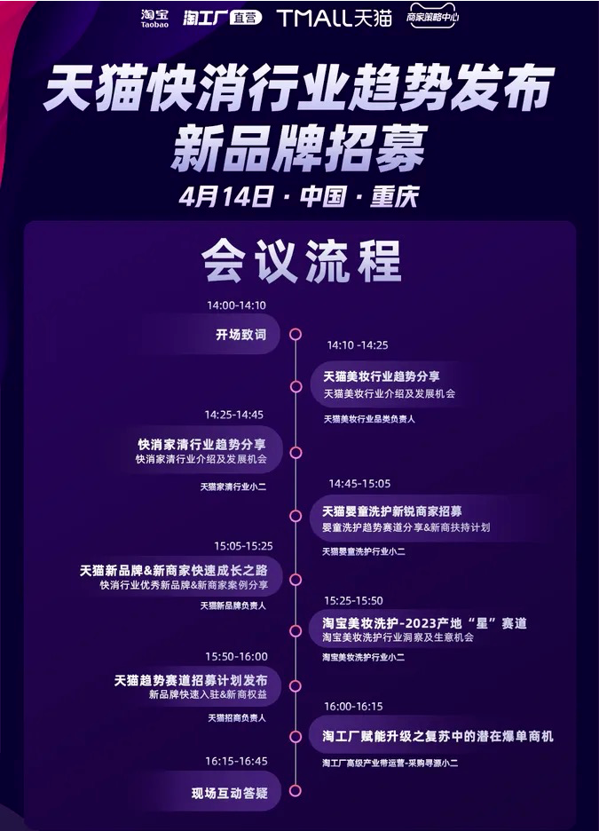天猫快消行业趋势发布&新品牌招募【重庆场】活动来袭