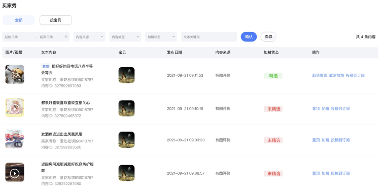 全新买家秀内容管理平台今日正式上线，来看详情