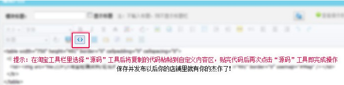 淘宝店铺滚动公告栏怎么制作?淘宝装修教程