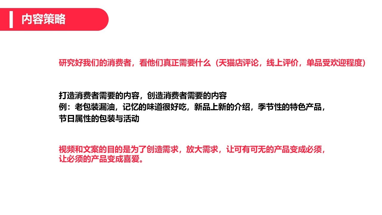 2022飞旺辣条小红书品牌营销方案