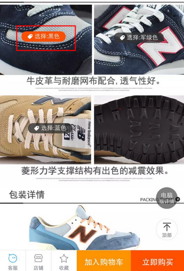 手机淘宝详情页怎么加链接?