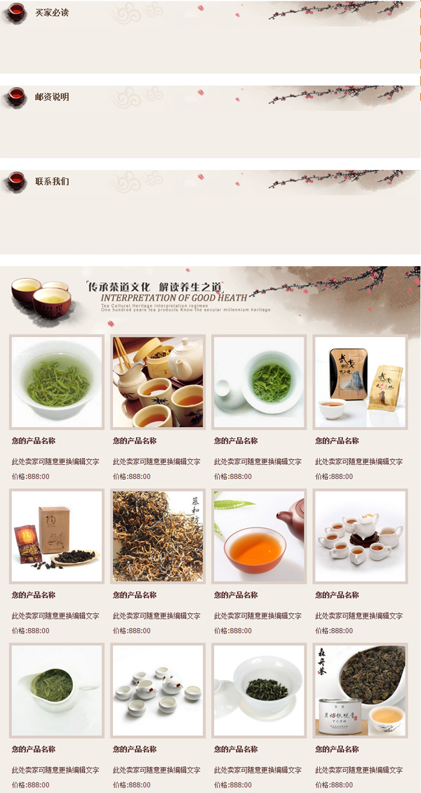 清新优雅茶叶宝贝描述淘宝模板