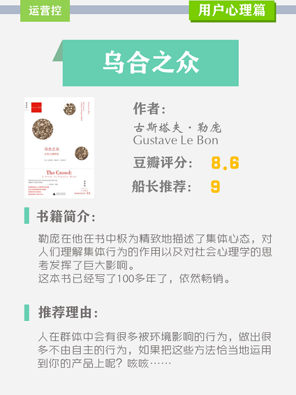 牛逼！产品运营必看经典书单