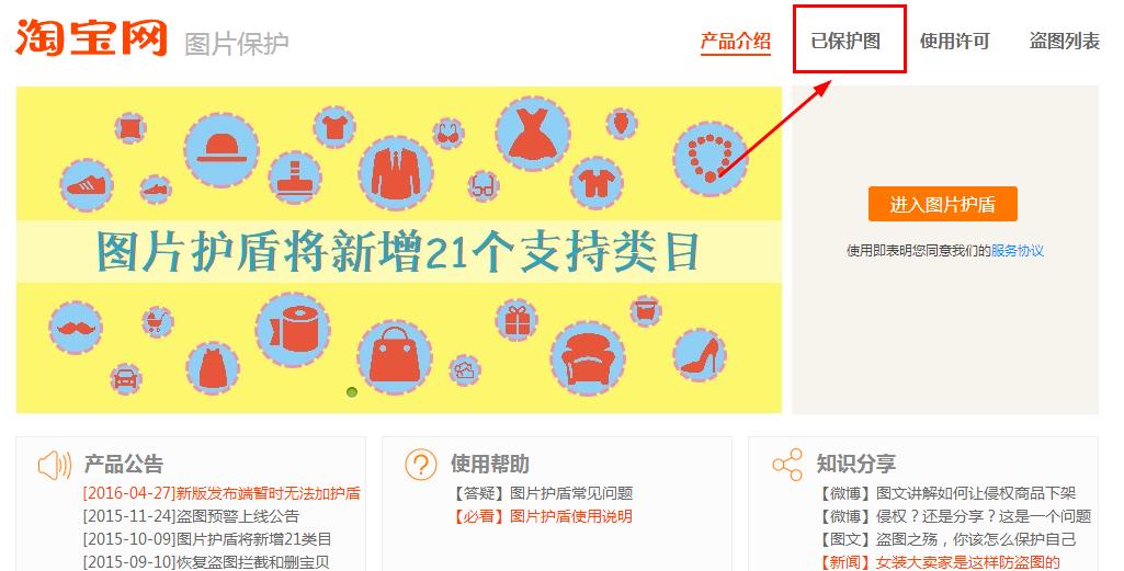 图片护盾如何取消?