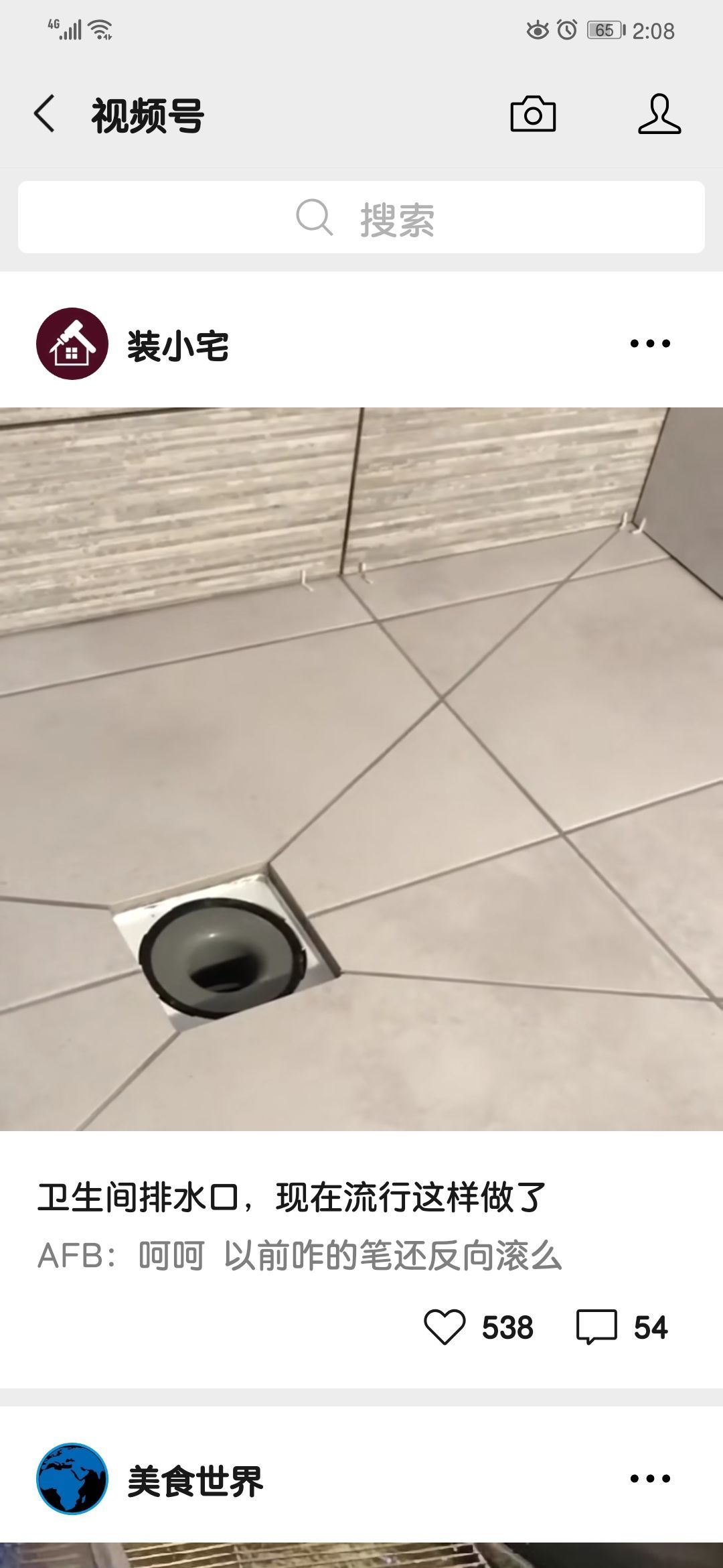 然后看待微信新上线的小程序视频号？