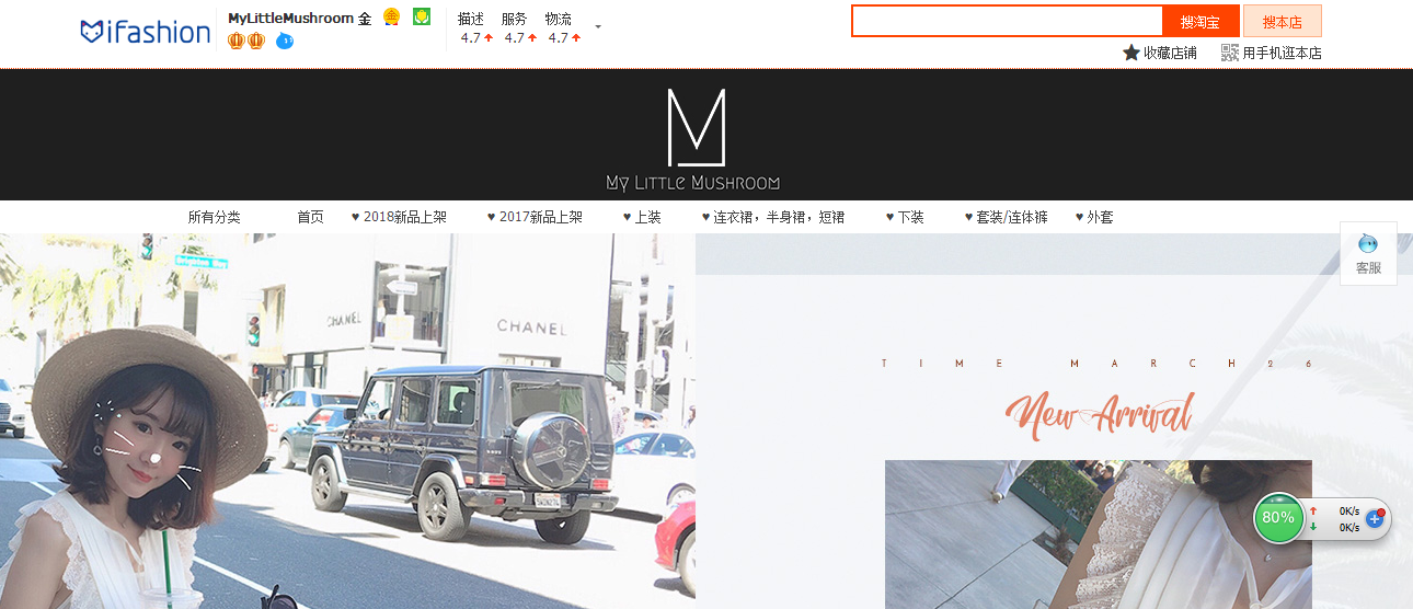 金蘑菇菇淘宝店怎么样?店铺入口看这里!