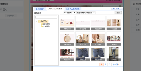 淘宝神笔模板怎么使用?