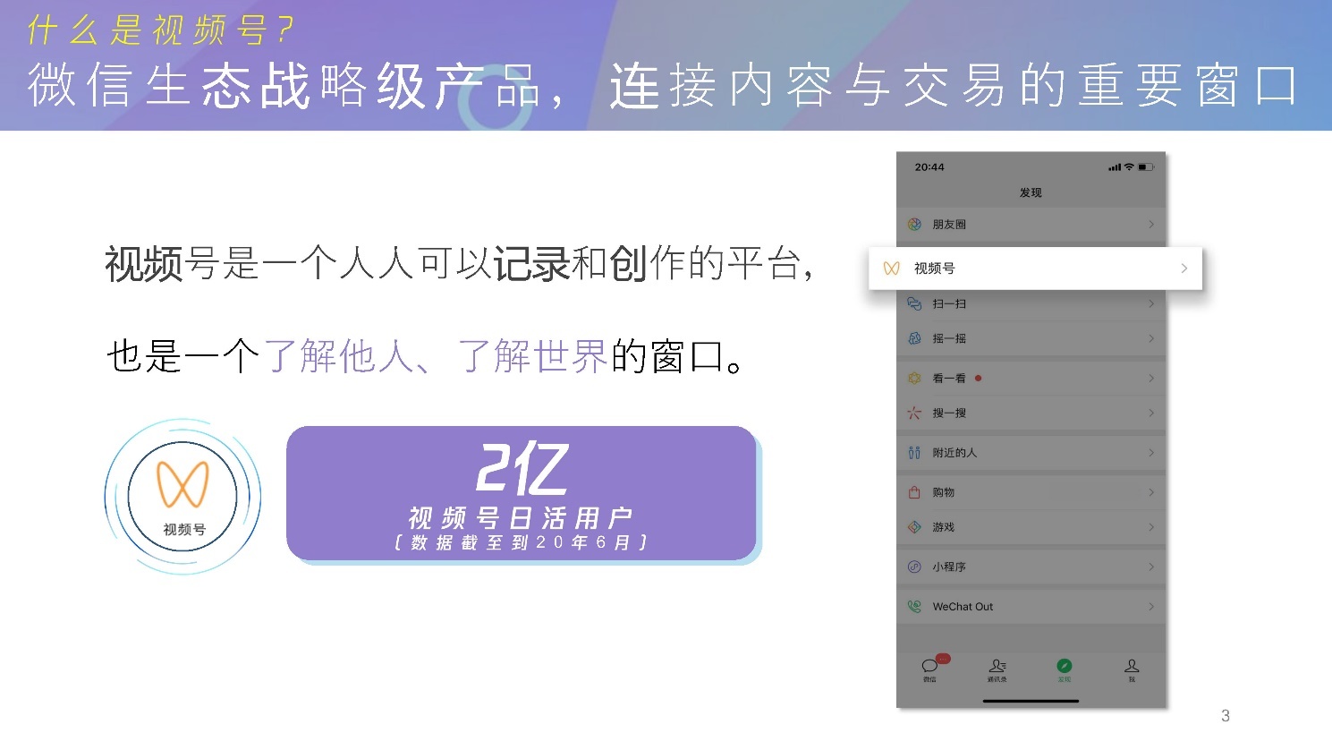 2022微信视频号介绍及商业玩法，视频号营销通案