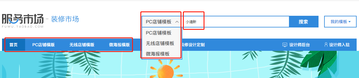 淘宝怎么装修店铺？免费模板哪里找？