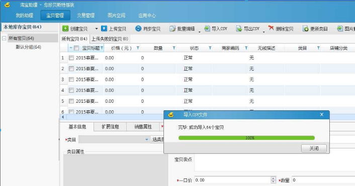 淘宝助理怎么一键铺货?步骤详解