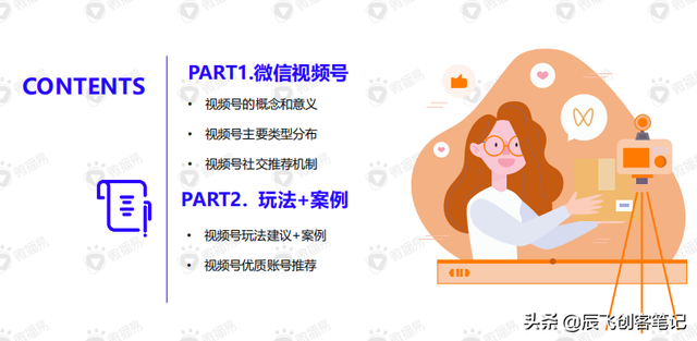 《视频号内容营销方法论》完整版核心干货