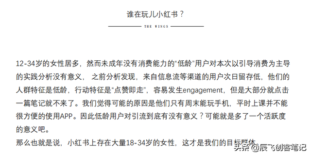 《小红书营销的实用方式与方法》完整版，收藏学习