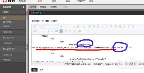 旺铺的装修模板怎么修改?