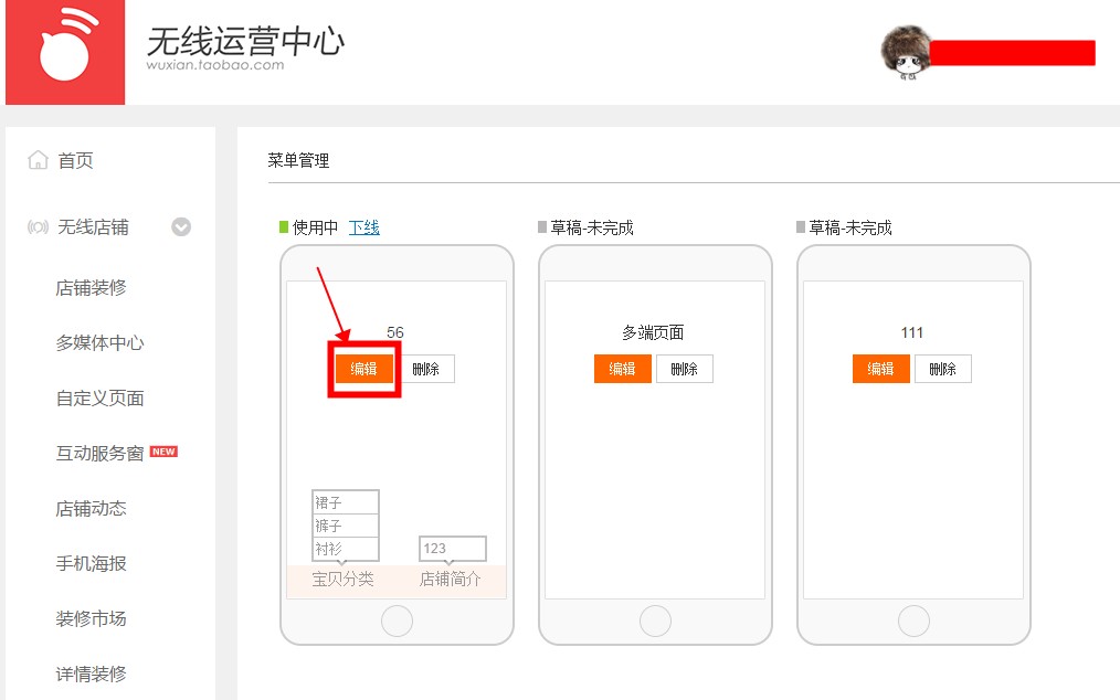 淘宝无线端首页如何添加客服?