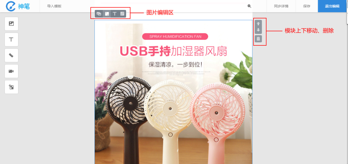 淘宝神笔如何添加图片模块