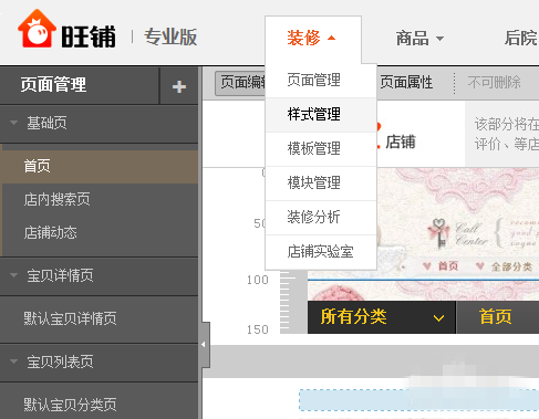 淘宝店铺底色怎么设置?