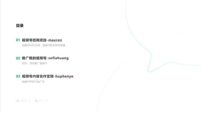 2022年视频号商业化产品能力介绍：招商、推广、变现