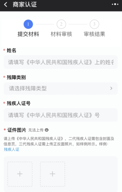淘宝店铺如何进行残障商家认证?操作流程是什么? 淘宝店铺如何进行残障商家认证?操作流程是什么?