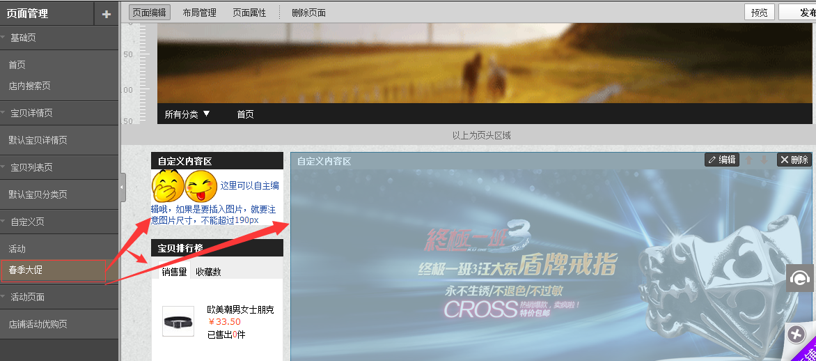 淘宝c店怎么制作二级页面?步骤详解