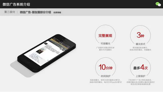 你知道微信是怎么卖公众号与朋友圈广告吗？