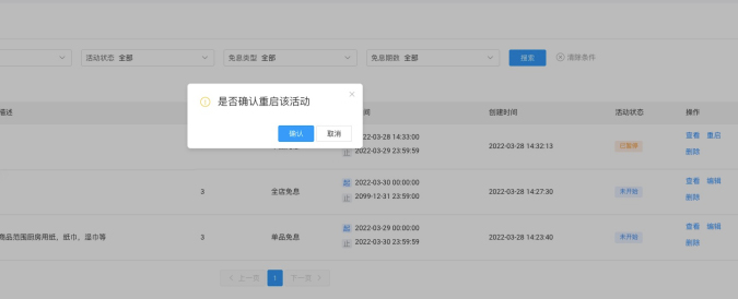 淘特商家设置分期免息操作说明 淘特商家设置分期免息操作说明