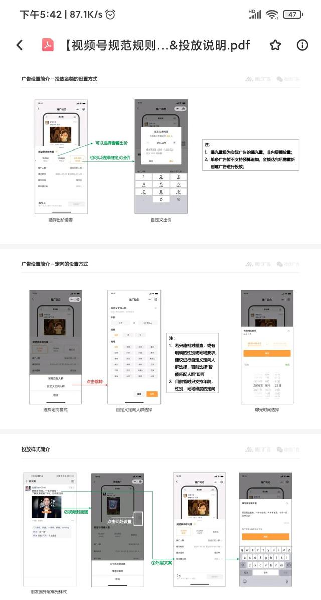 视频号运营技巧详解 视频号运营技巧详解